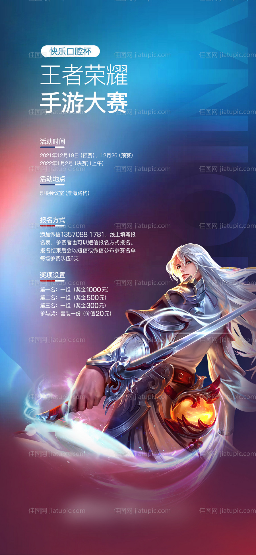 手游王者荣耀海报PK大赛-源文件