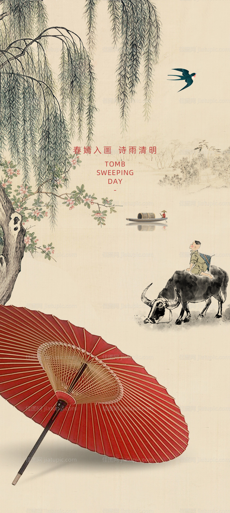 传统意境水墨清明节海报-源文件