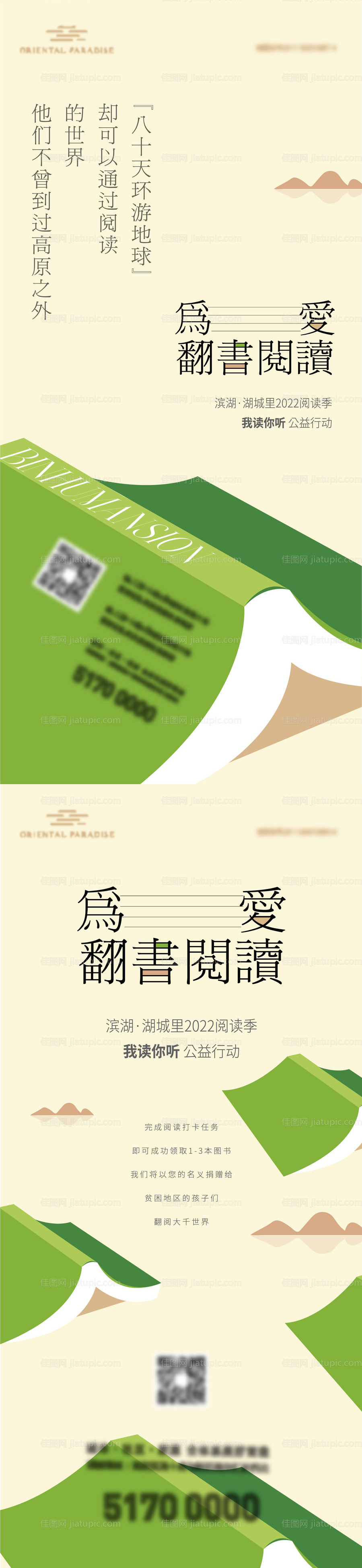 高端地产读书会阅读海报-源文件