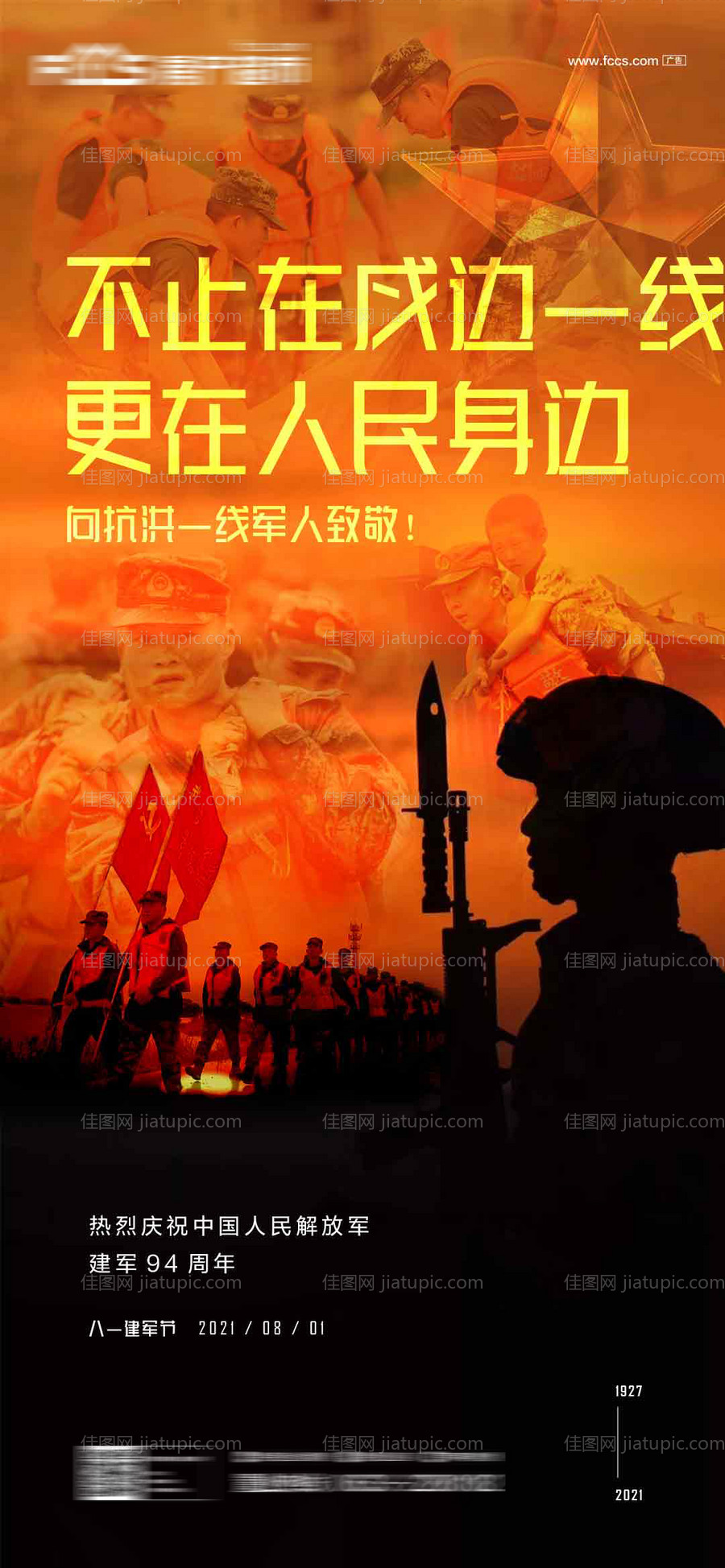 八一建军节-源文件