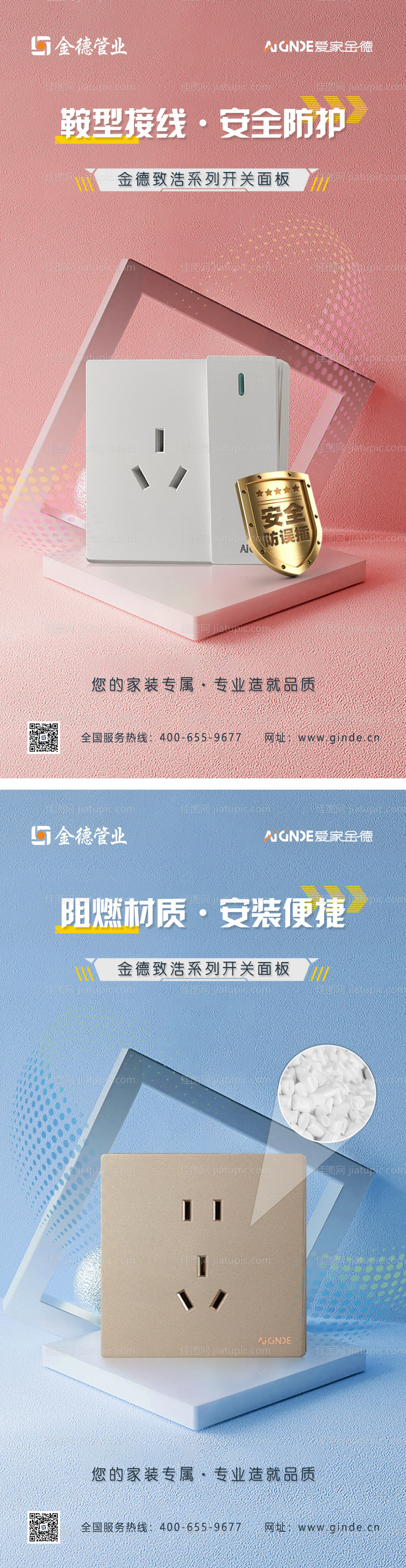 开关插座系列海报海报-源文件