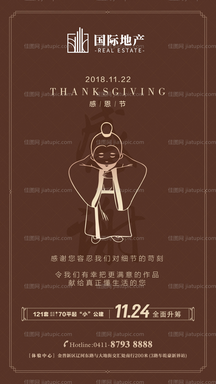 房地产感恩节移动端海报-源文件