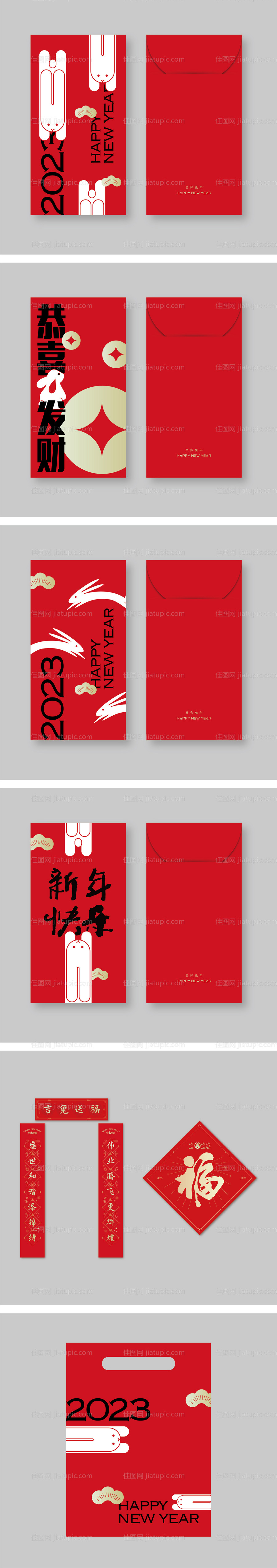 2023兔年红包新年福袋-源文件