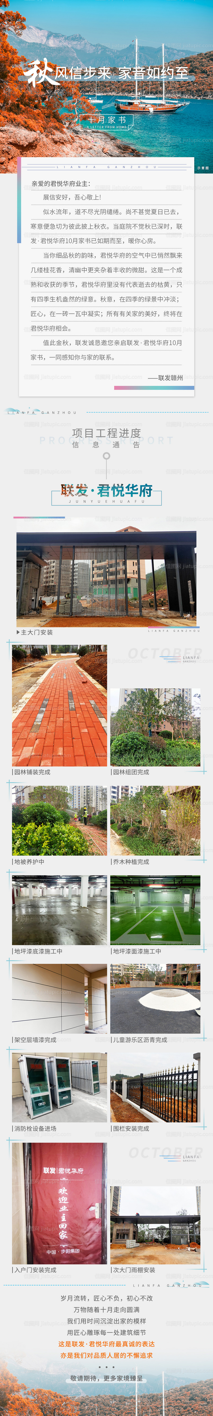 地产家书推文长图-源文件