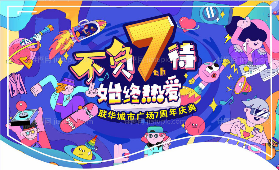 商场7周年吊旗-源文件