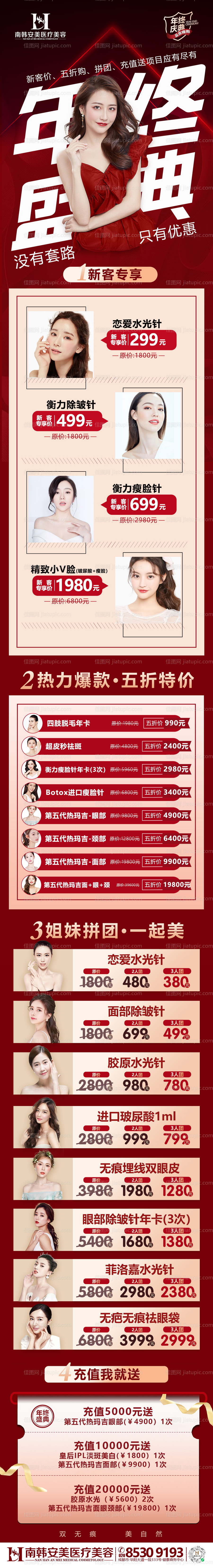 医美整形年终盛典活动长图-源文件