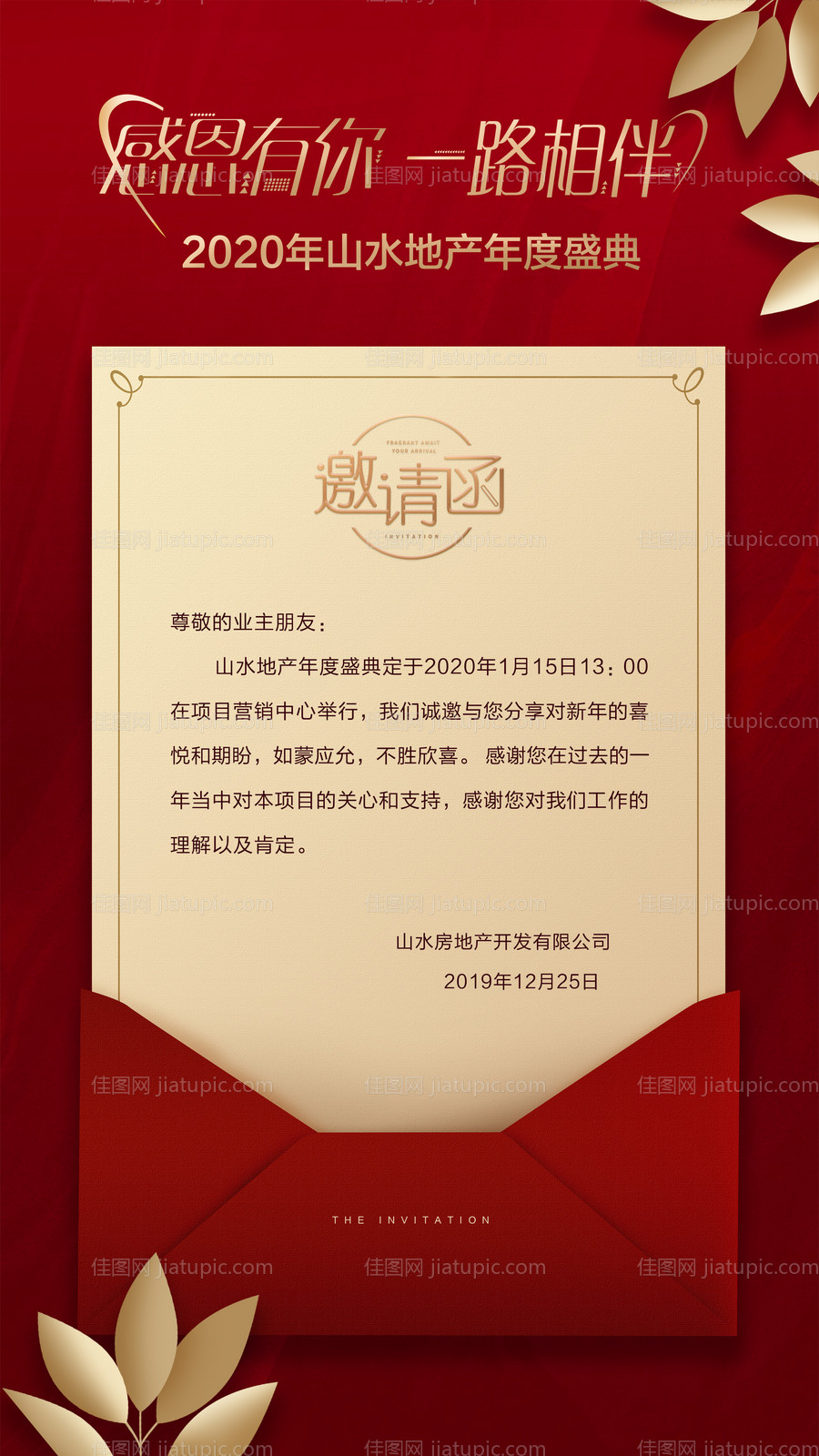 地产红色年会邀请函海报-源文件