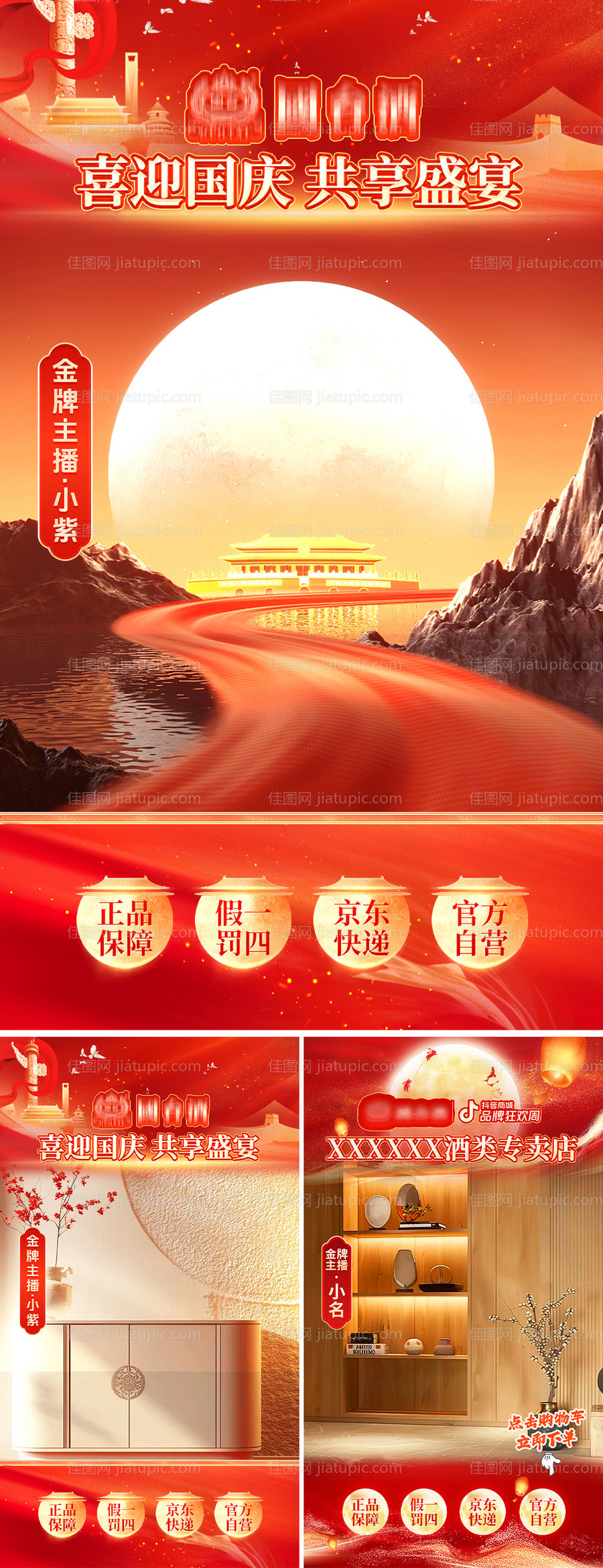 国庆节直播间贴片-源文件