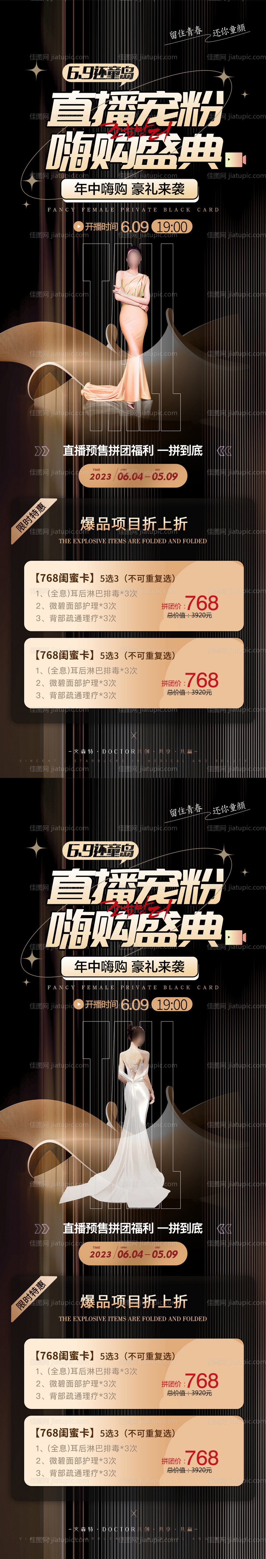 医美直播长图-源文件