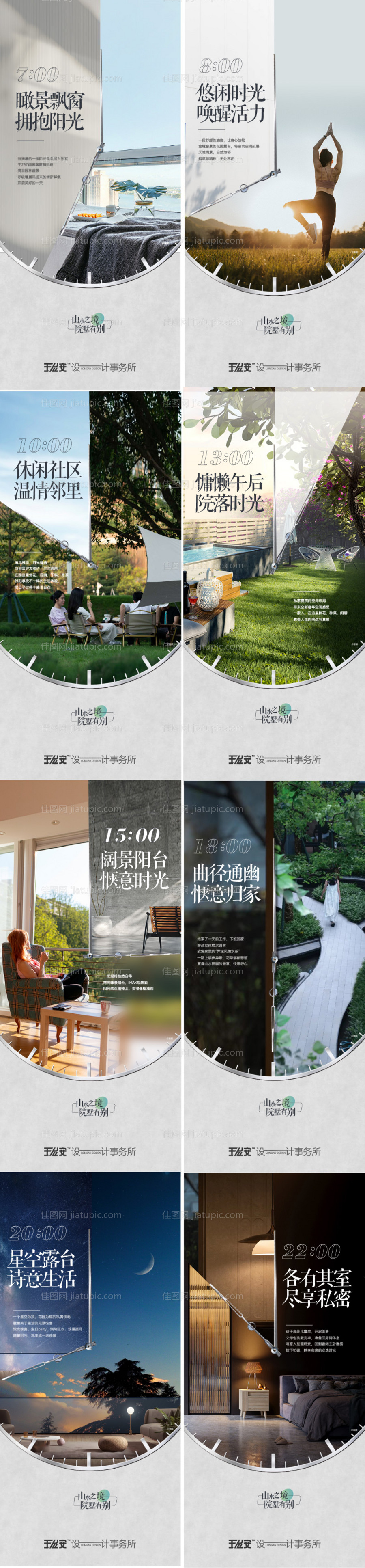 文旅地产山居价值点时间轴系列-源文件