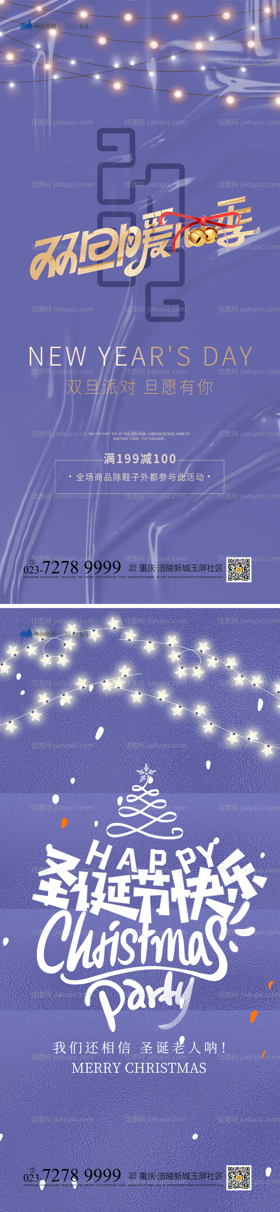 圣诞节海报-源文件