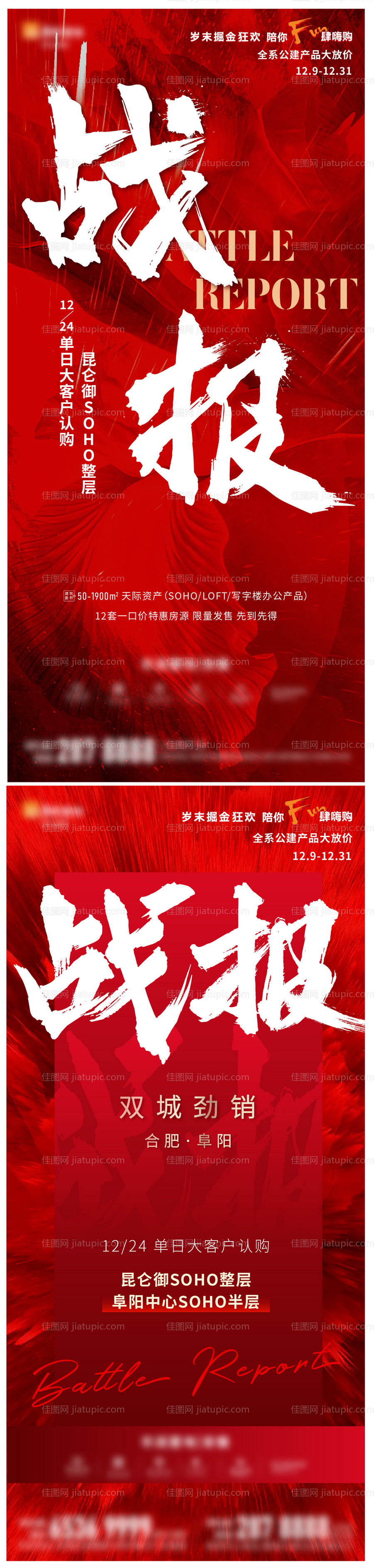 战报激励海报-源文件