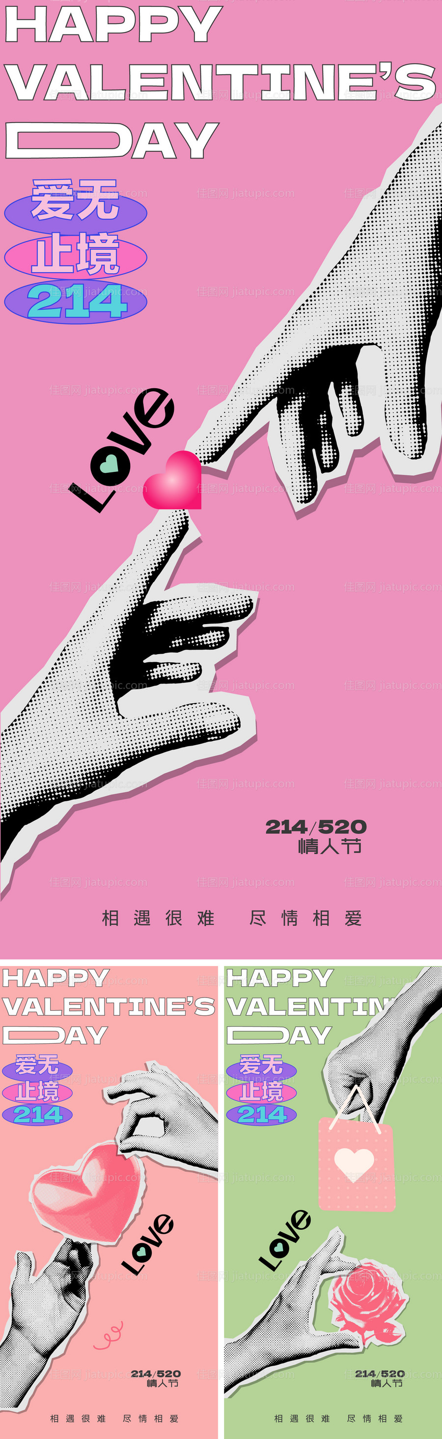 情人节创意复古系列海报-源文件