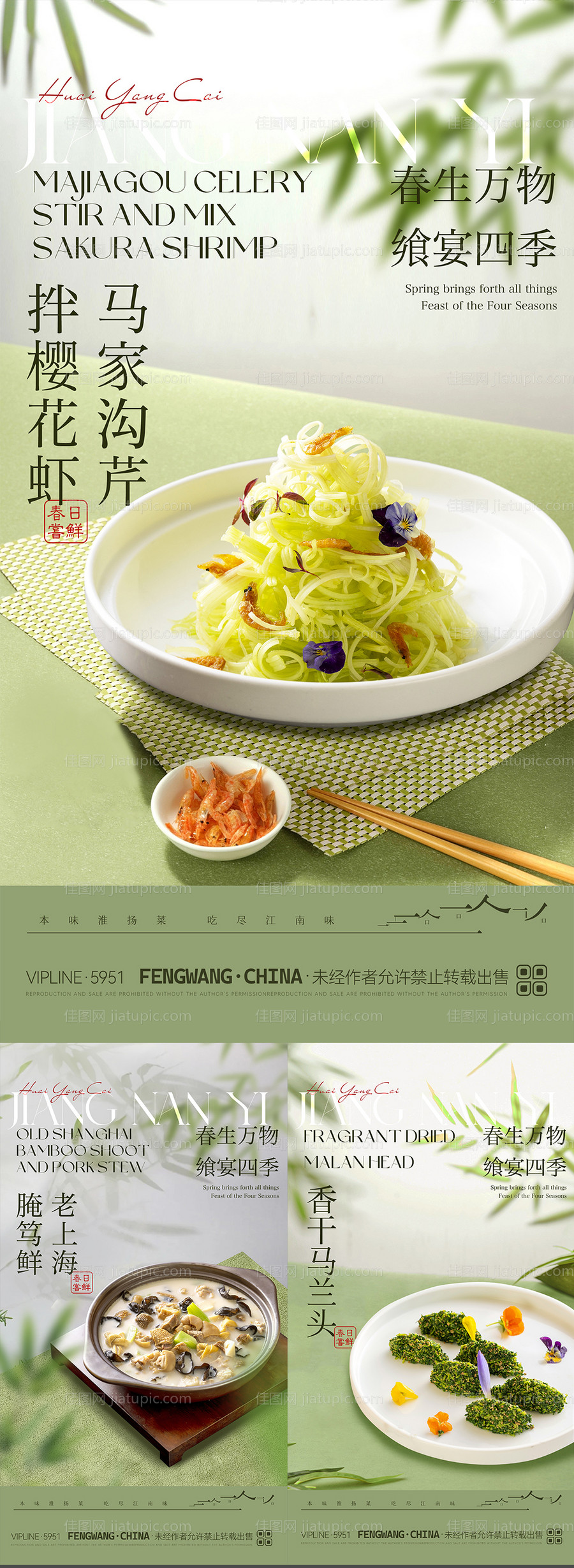 淮扬菜餐饮菜品上新海报-源文件