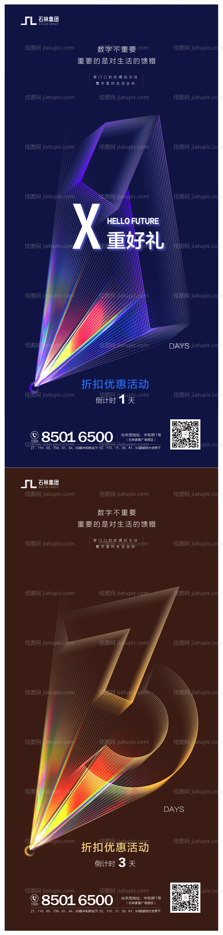 房地产折扣倒计时数字海报-源文件