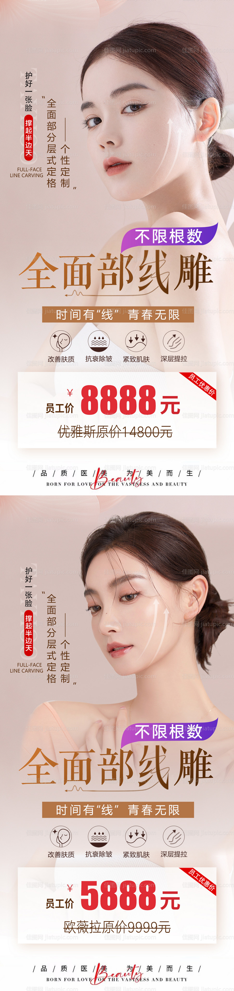 医美线雕活动系列海报-源文件