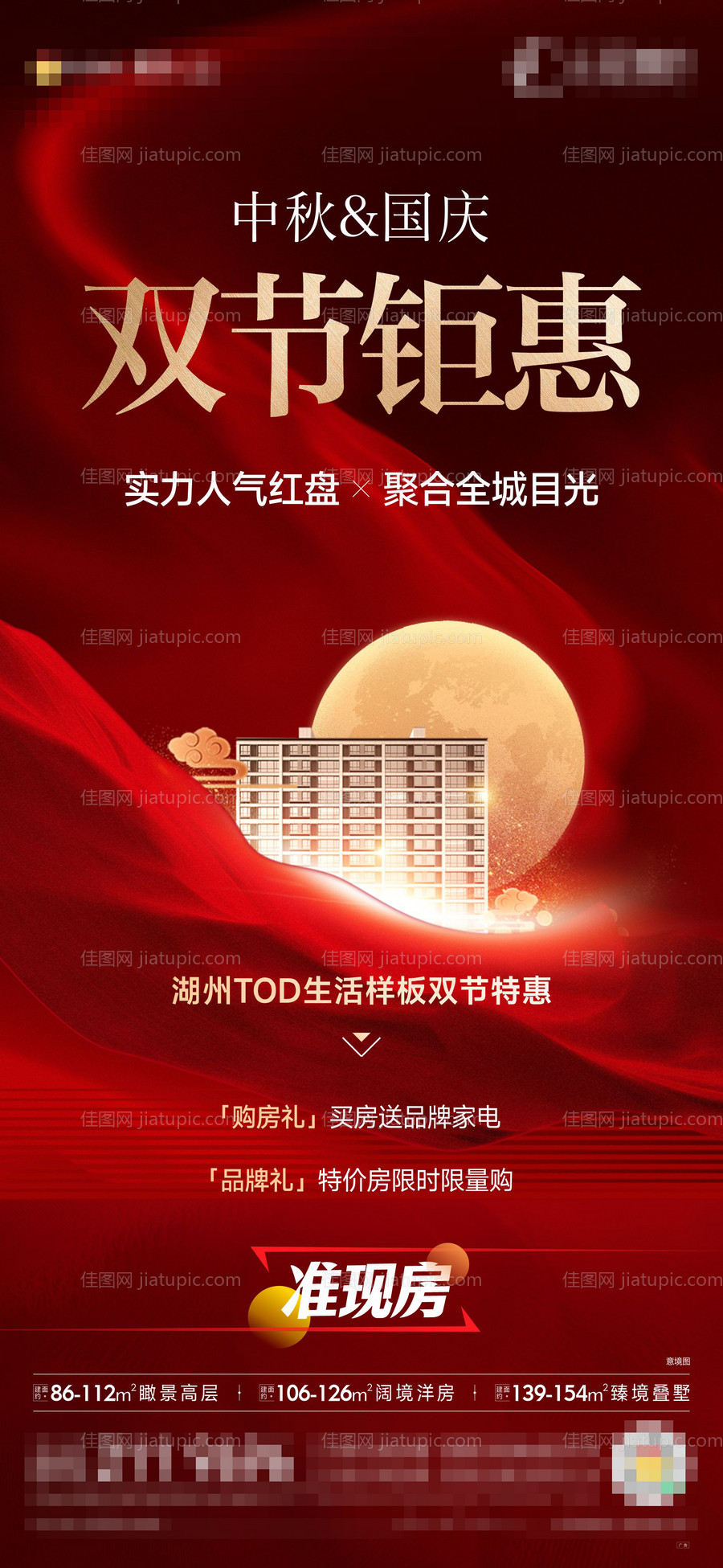 中秋国庆双节优惠海报-源文件