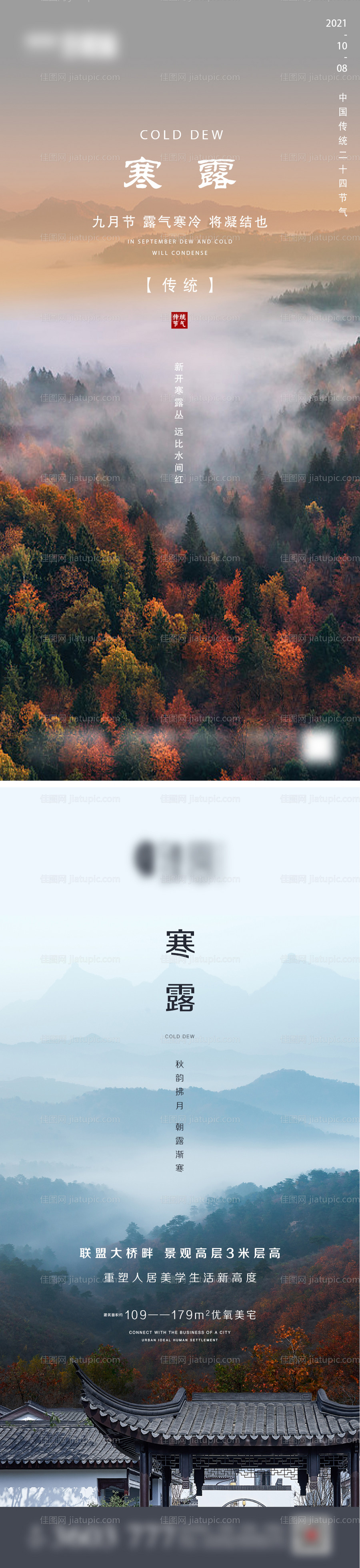 地产寒露节气海报-源文件