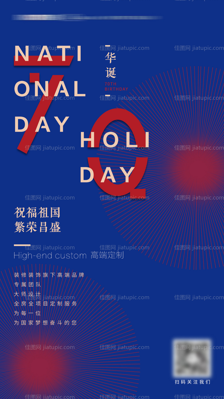 家装父亲节海报-源文件