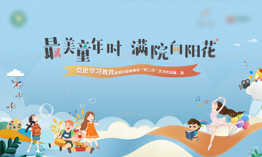 儿童节暖场-源文件