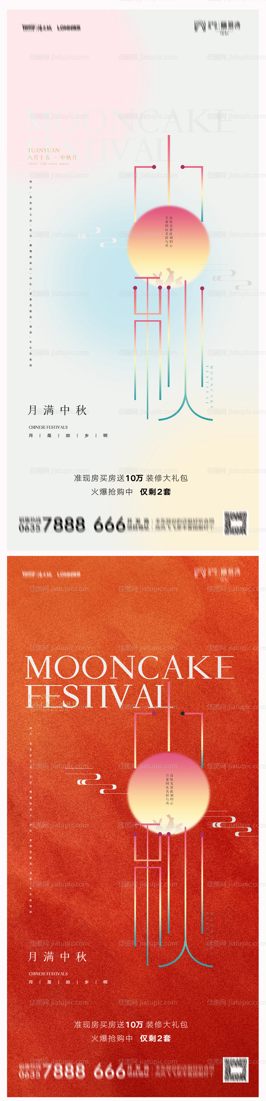 地产中秋节海报-源文件