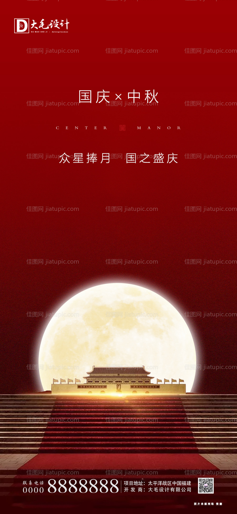 国庆中秋-源文件