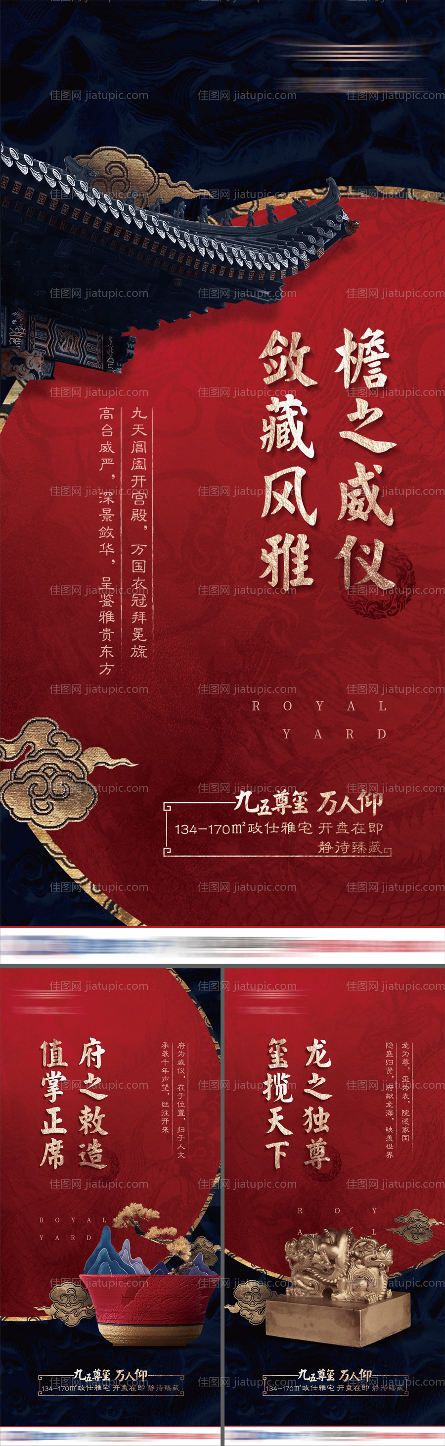 地产新中式提案微信高端海报-源文件