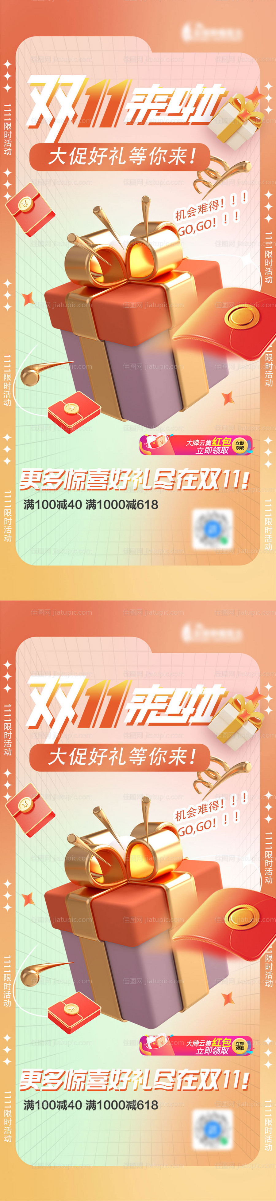 双十一促销活动海报-源文件