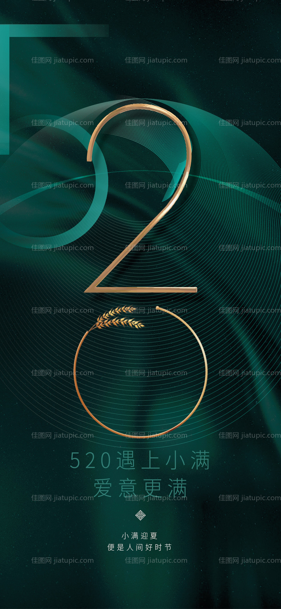 地产小满520微单-源文件
