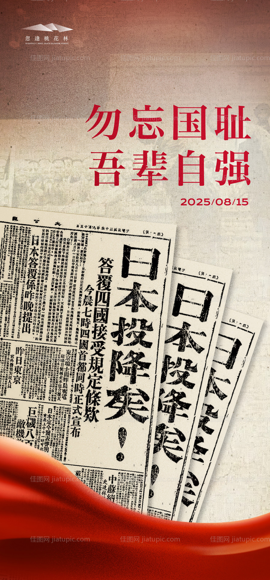 815日本投降-源文件