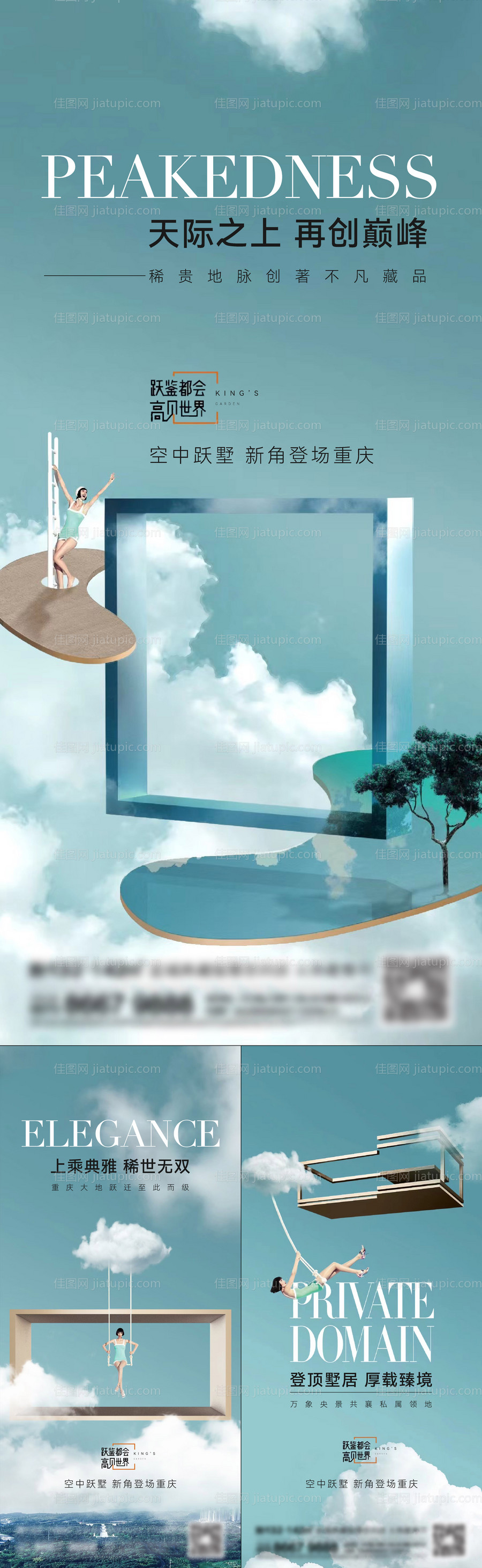 地产洋房系列海报-源文件