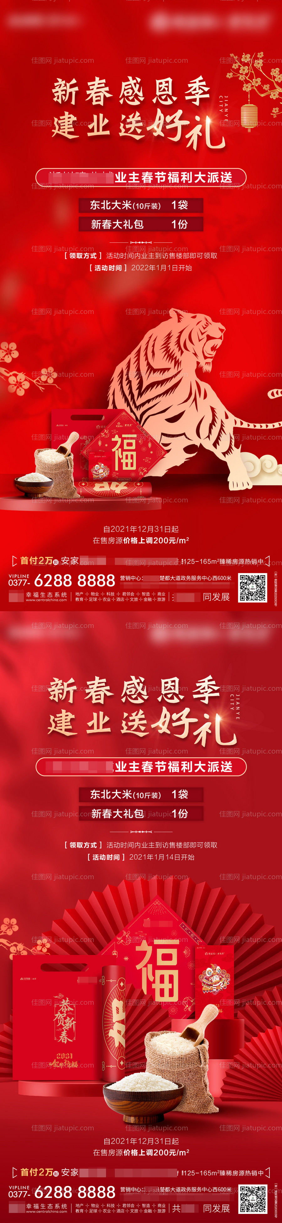 虎年新春大礼包海报-源文件