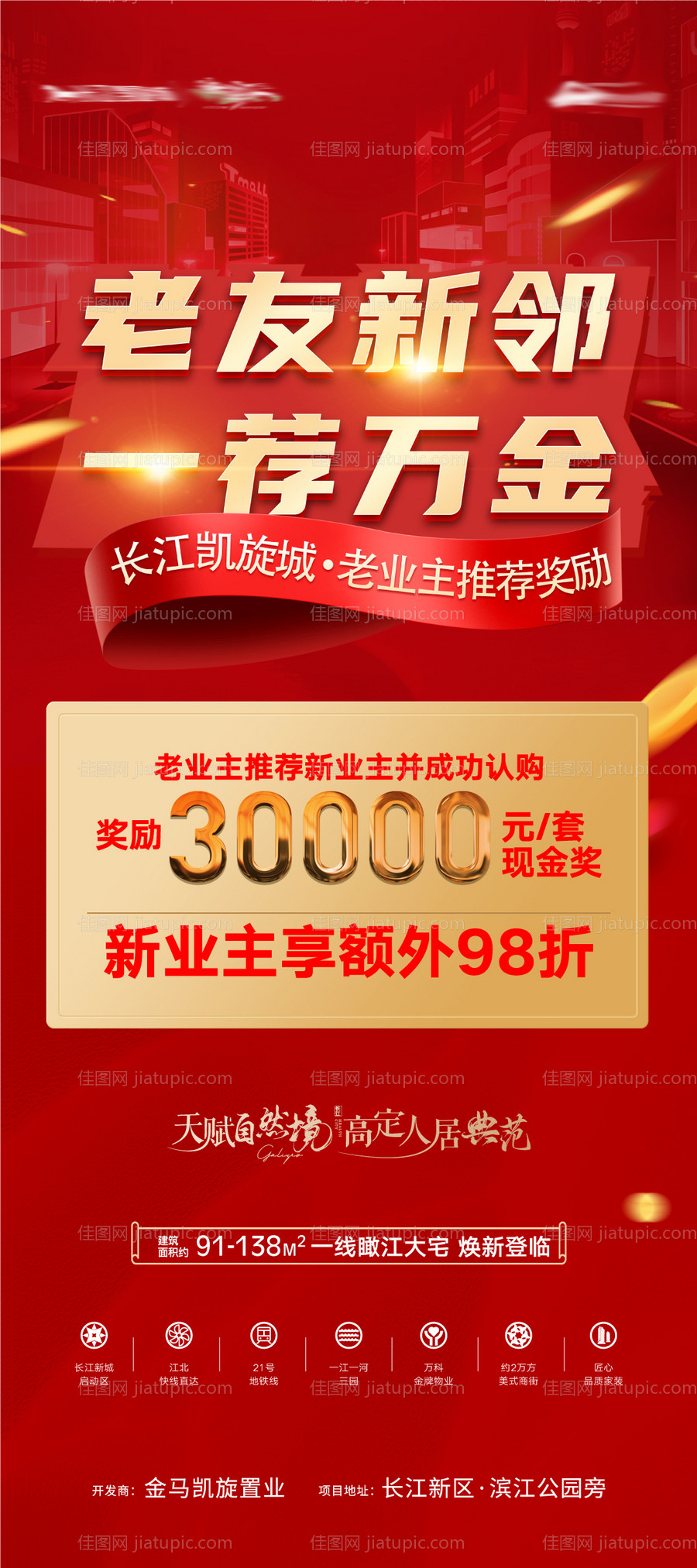 老带新转介绍全民经纪人展架-源文件