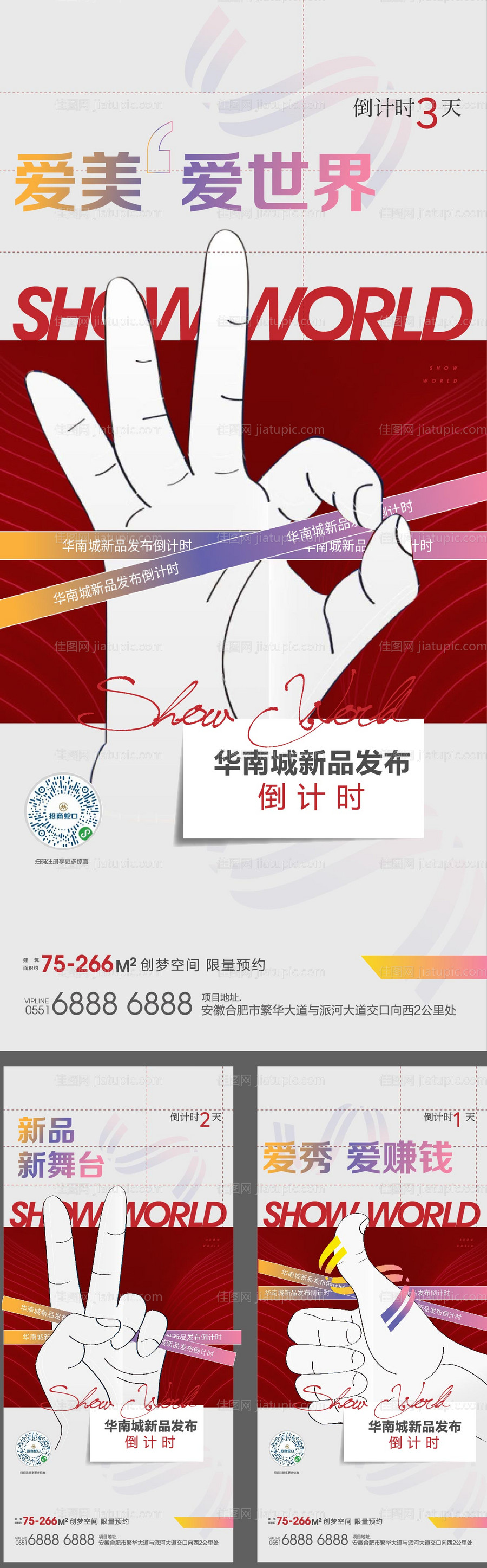 地产新品发布会倒计时系列海报-源文件
