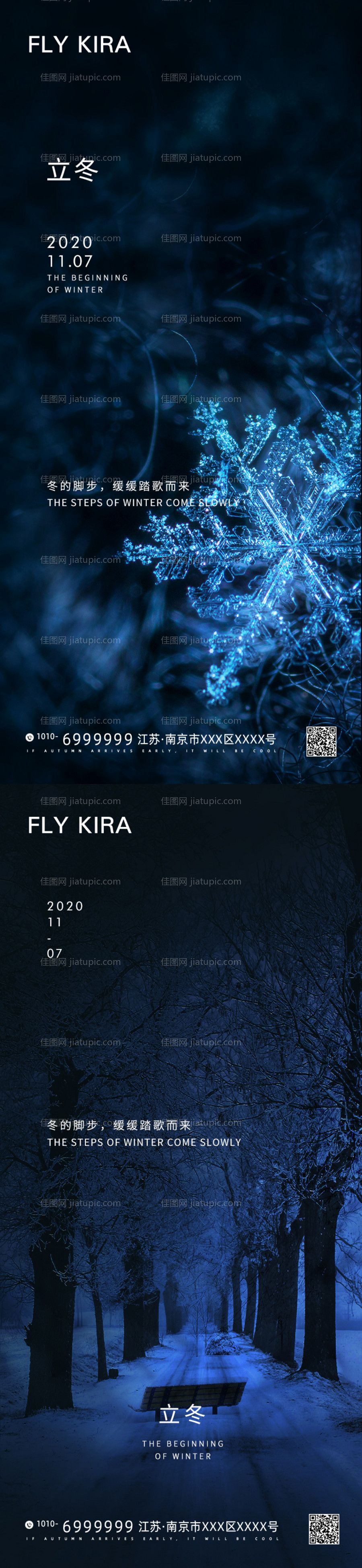 立冬节气系列海报-源文件