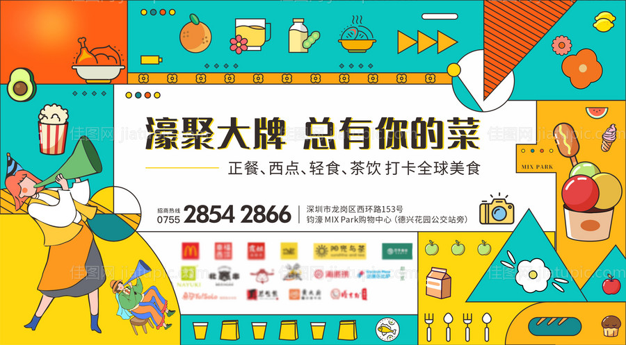 餐饮商业主Kv-源文件