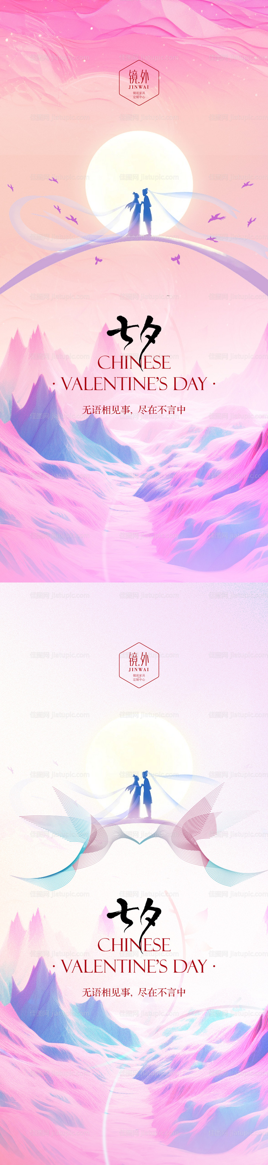 七夕节海报-源文件