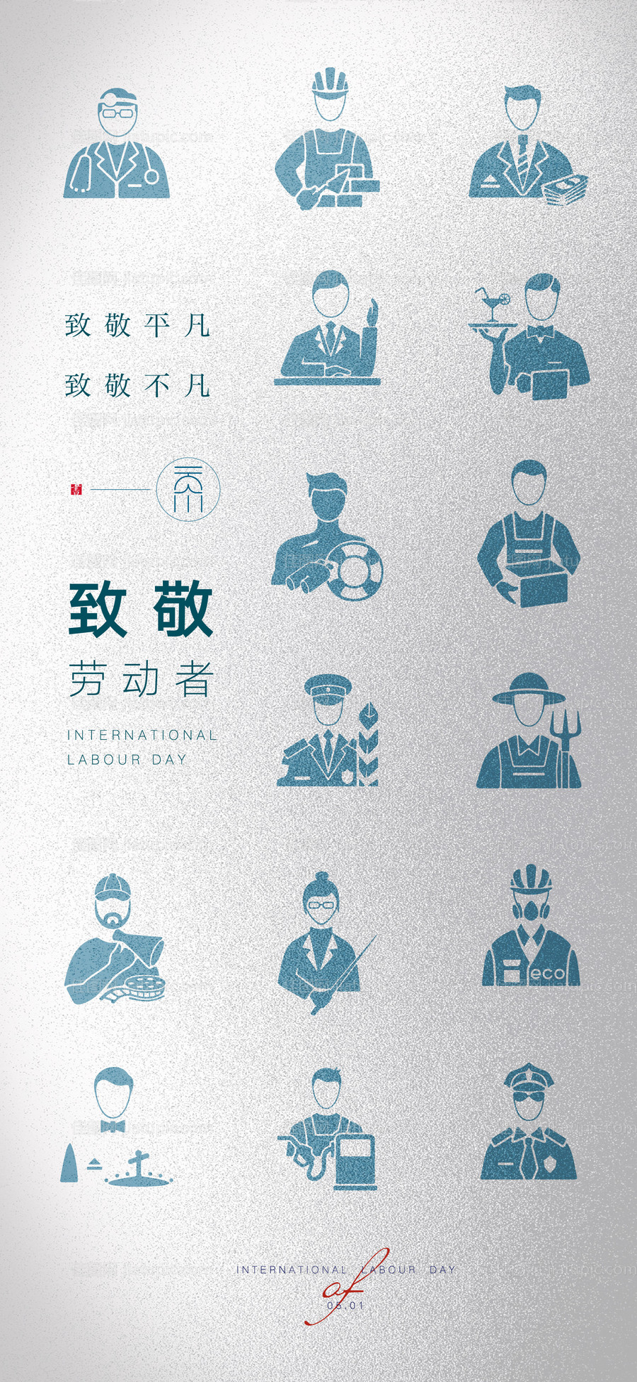 51劳动节各行各业人物经典创意-源文件