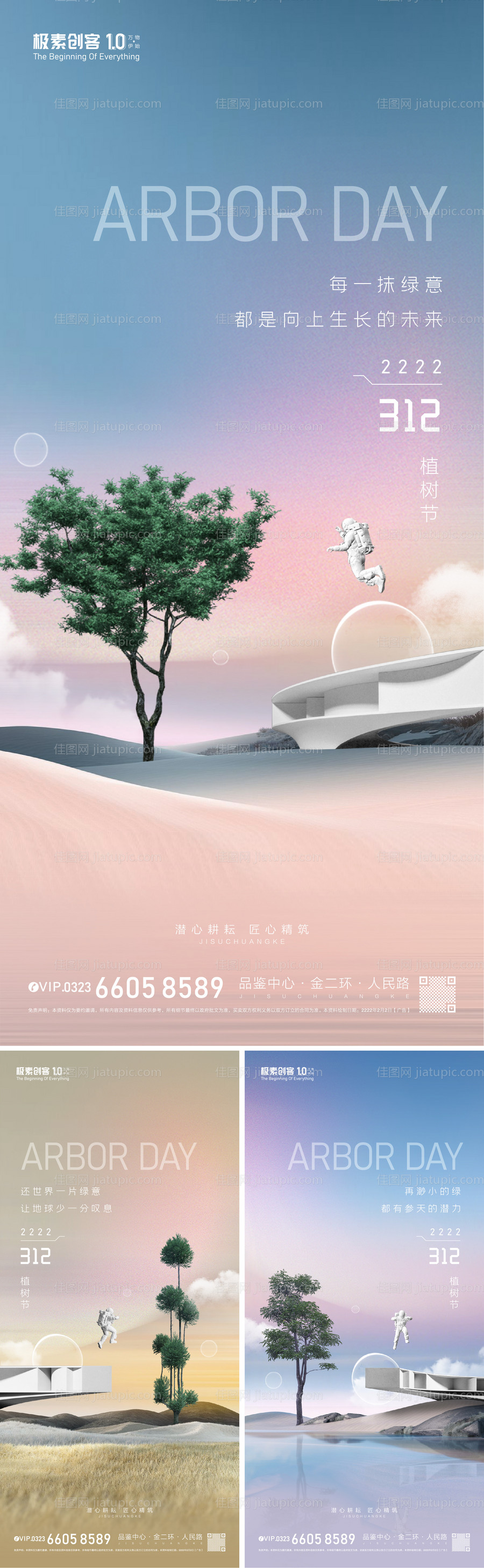 植树节环境日海报-源文件