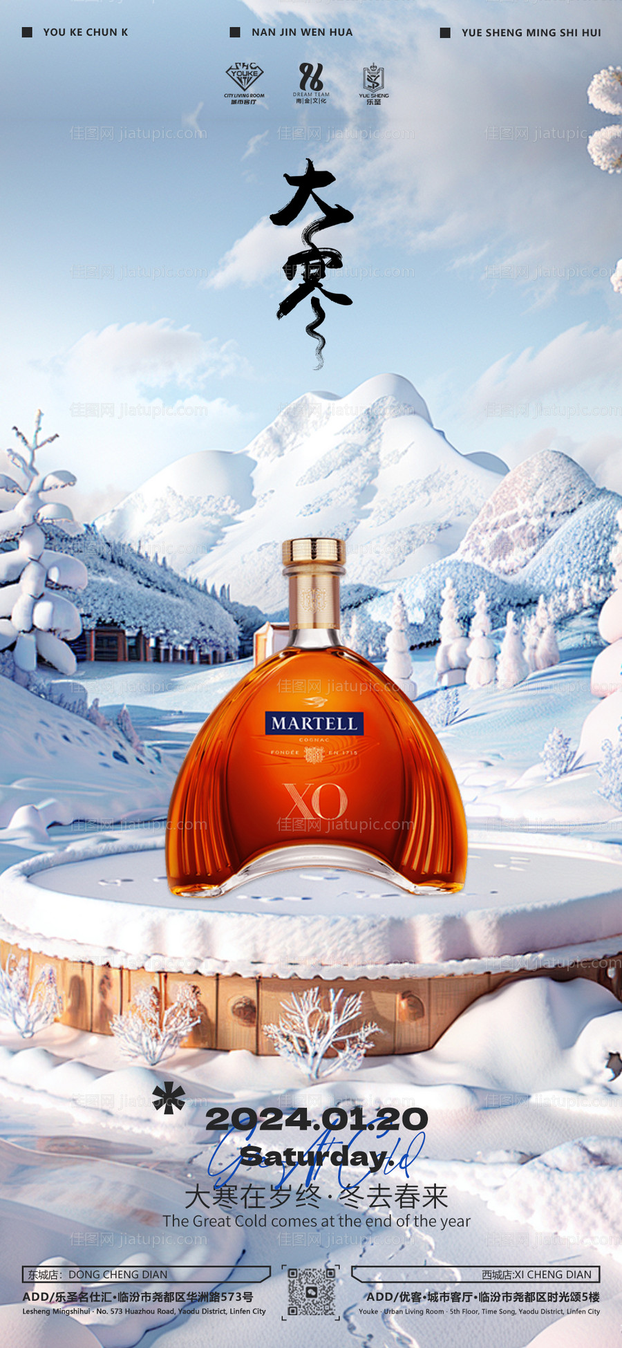 酒吧大寒节气-源文件
