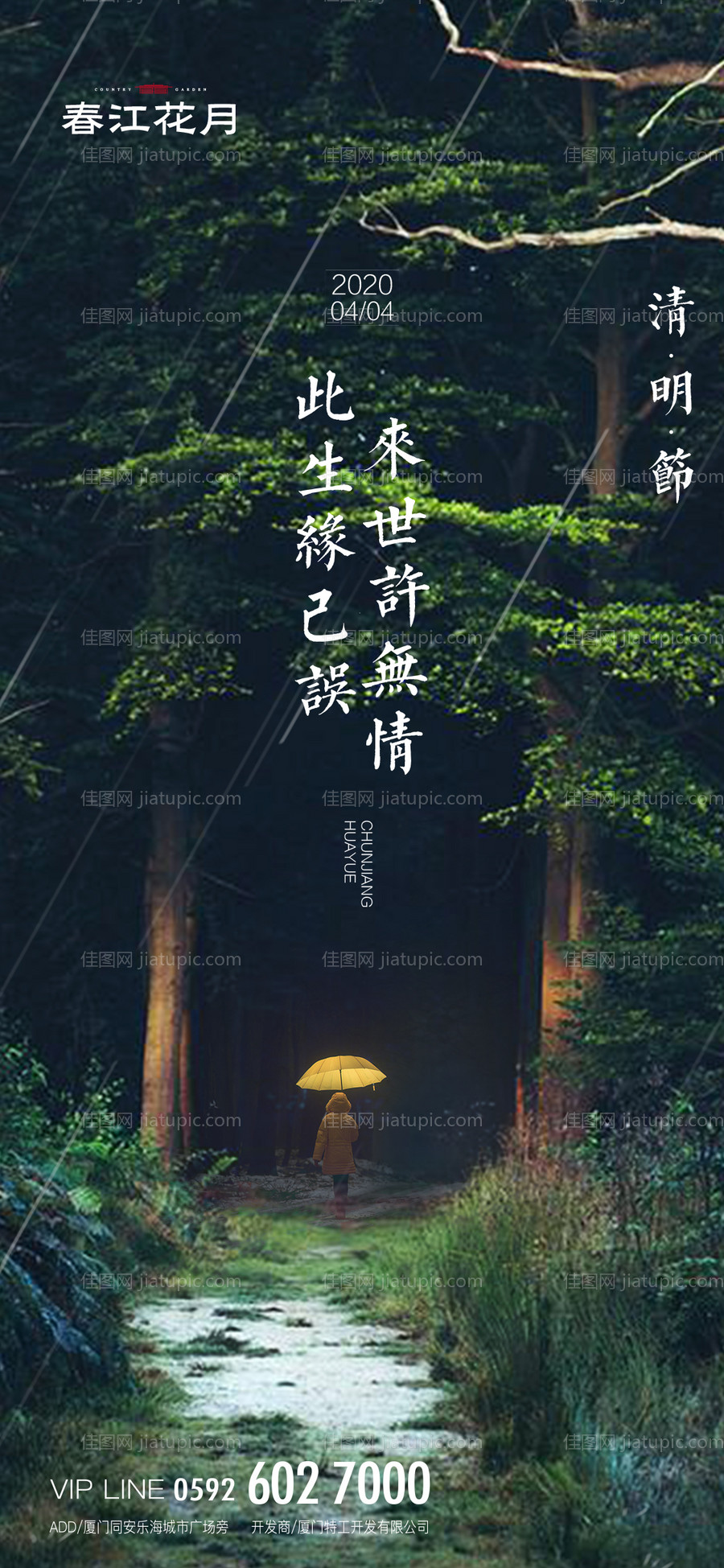 清明思亲海报-源文件