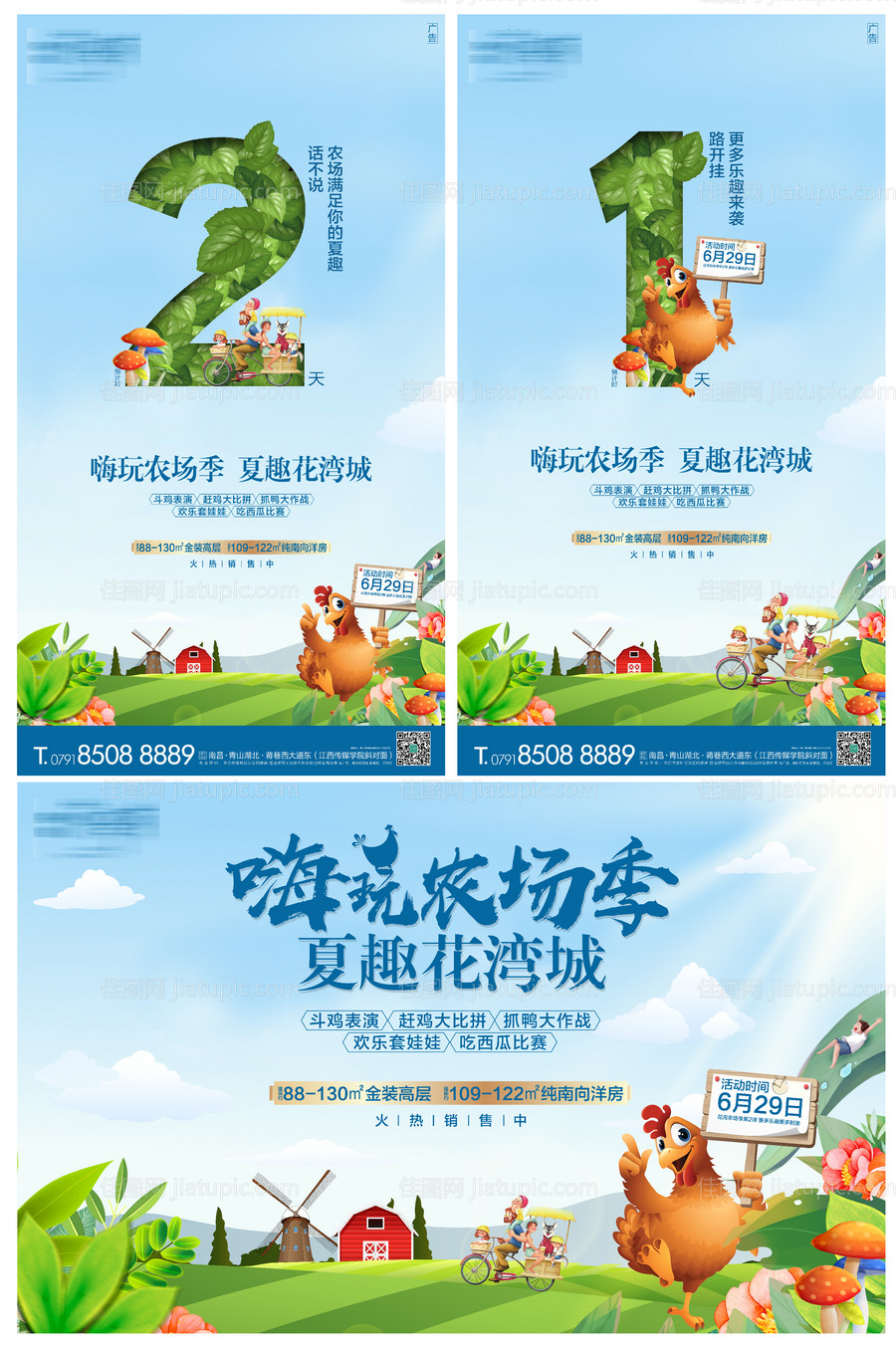 夏季农场活动倒计时海报展板-源文件