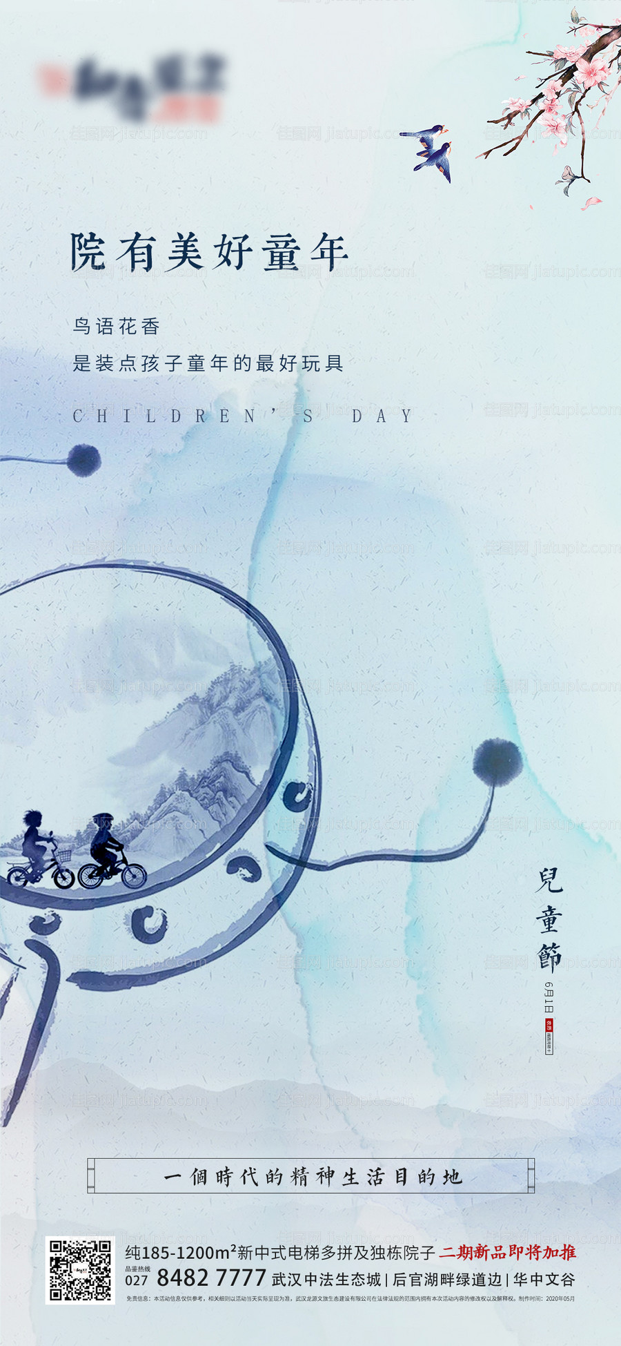 地产中式六一儿童节海报-源文件