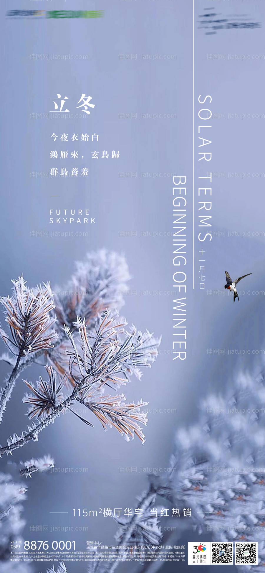 地产立冬节气海报-源文件
