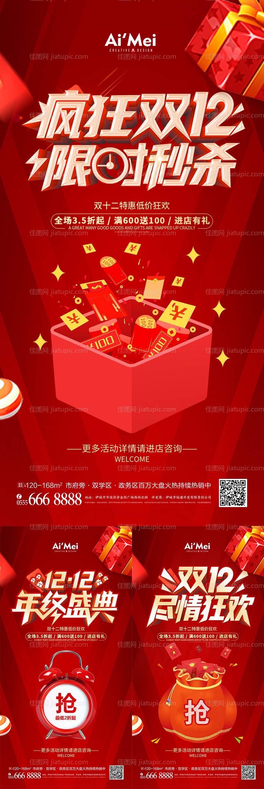 双十二海报-源文件