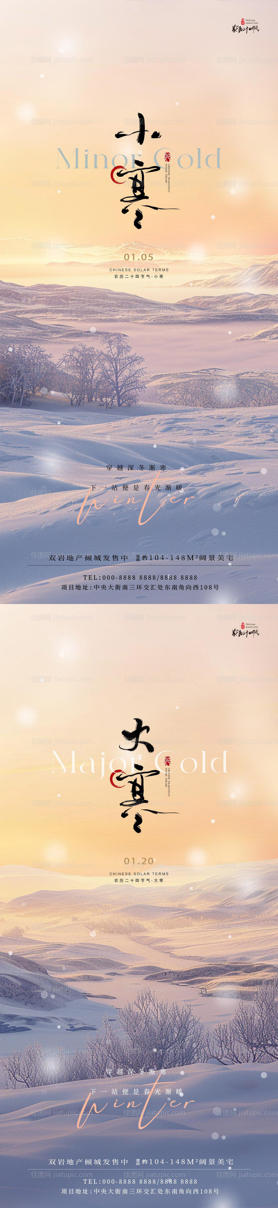 小寒大寒节气风景海报-源文件