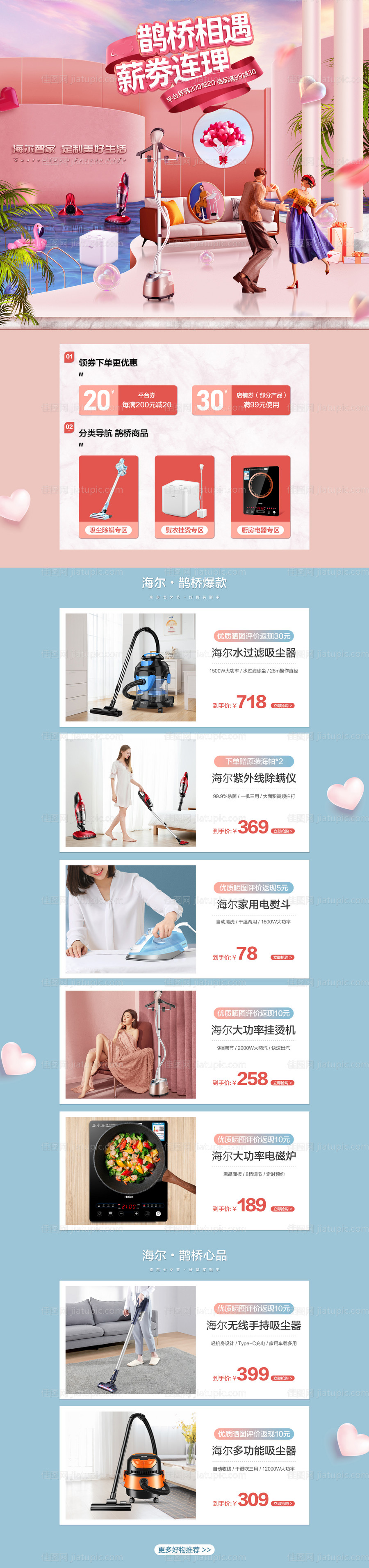 电商七夕节大促首页活动页-源文件