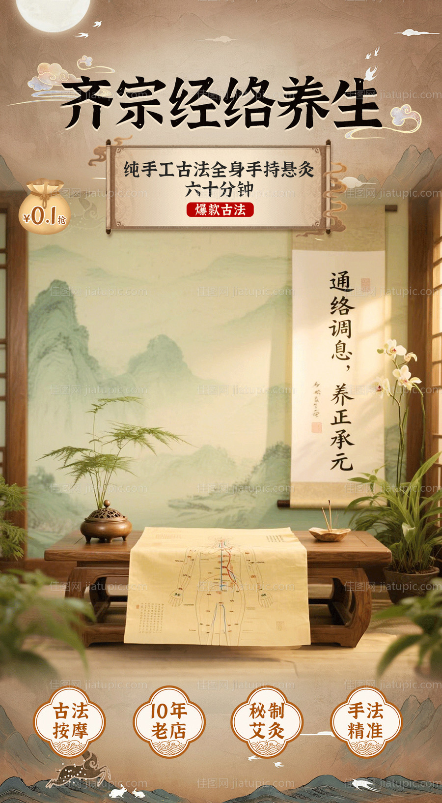 养生直播间海报-源文件