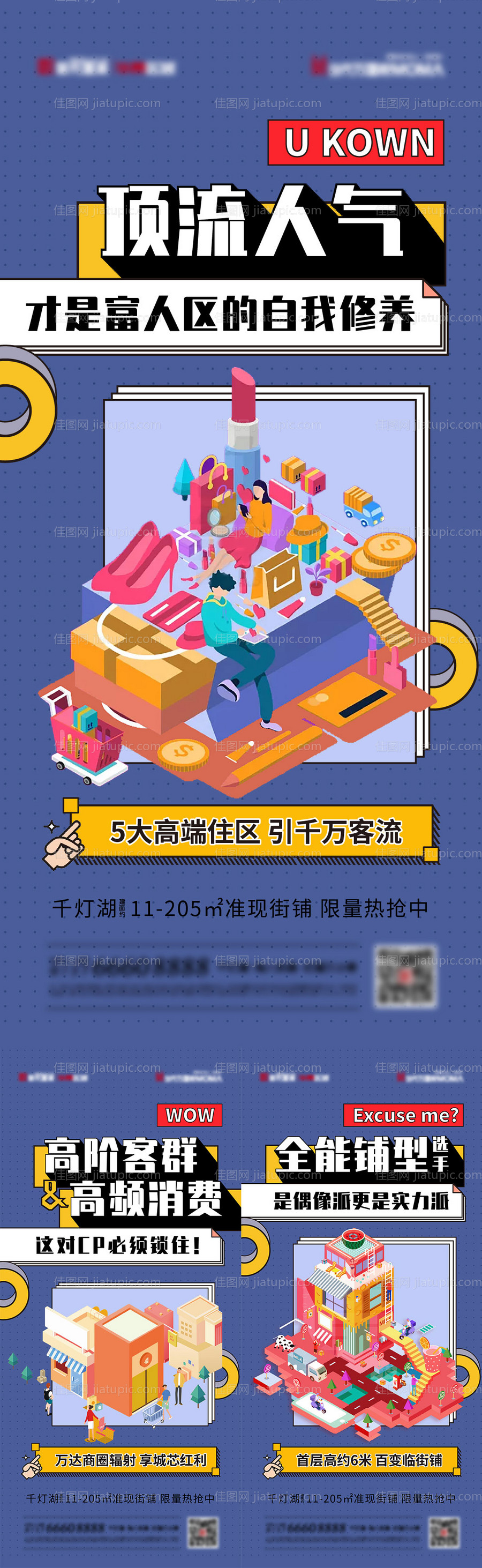 商铺价值点2.5D系列海报-源文件