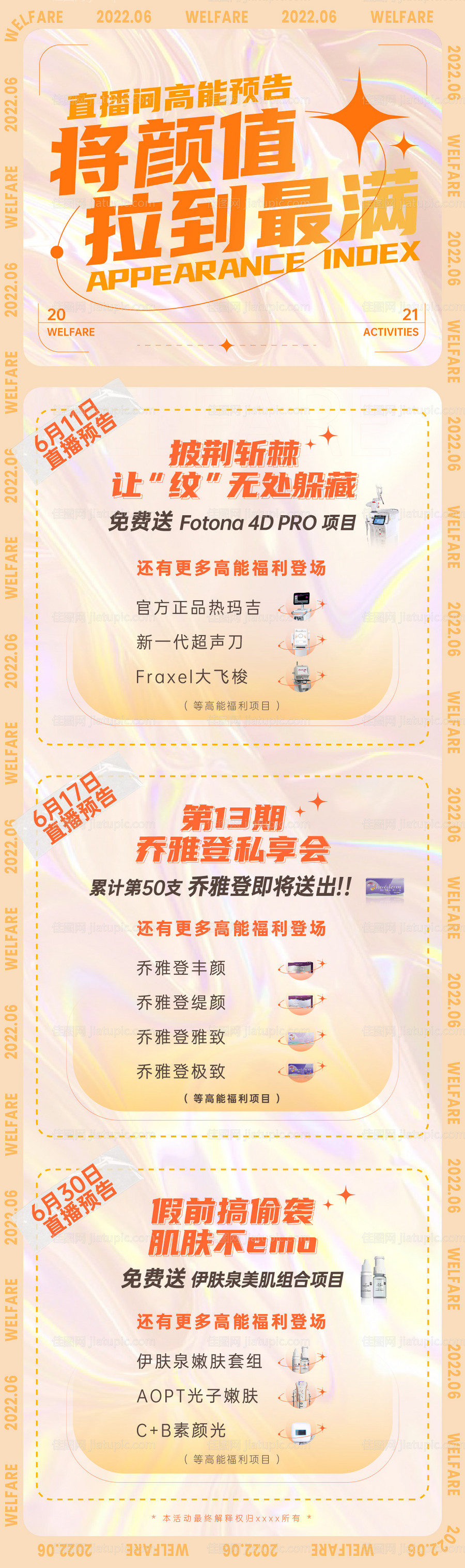 医美直播预告活动长图海报-源文件